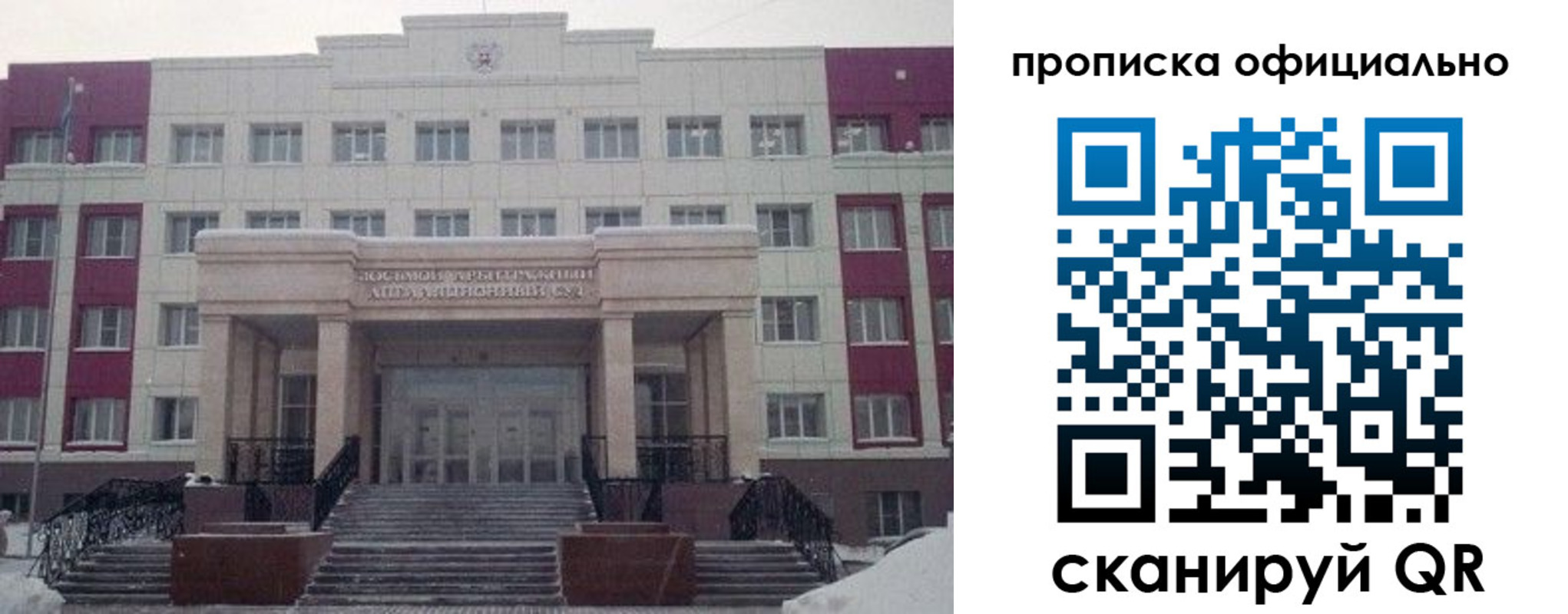 временная регистрация для школы в Новомичуринске