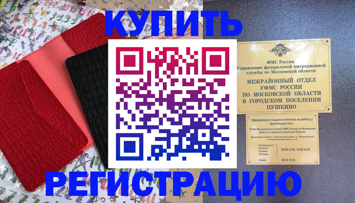 временная регистрация адрес в Новомичуринске