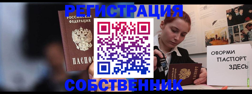 прописка в Новомичуринске